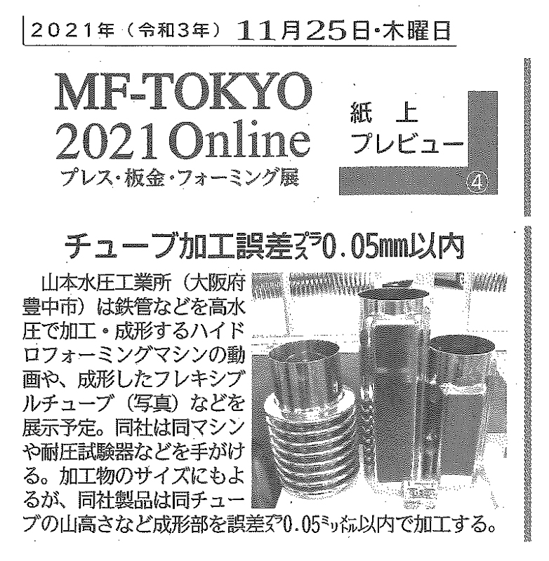 MF-TOKYO 2021 Online 紹介記事