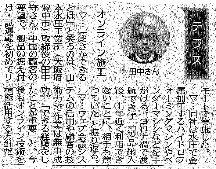 日刊工業新聞　記事掲載