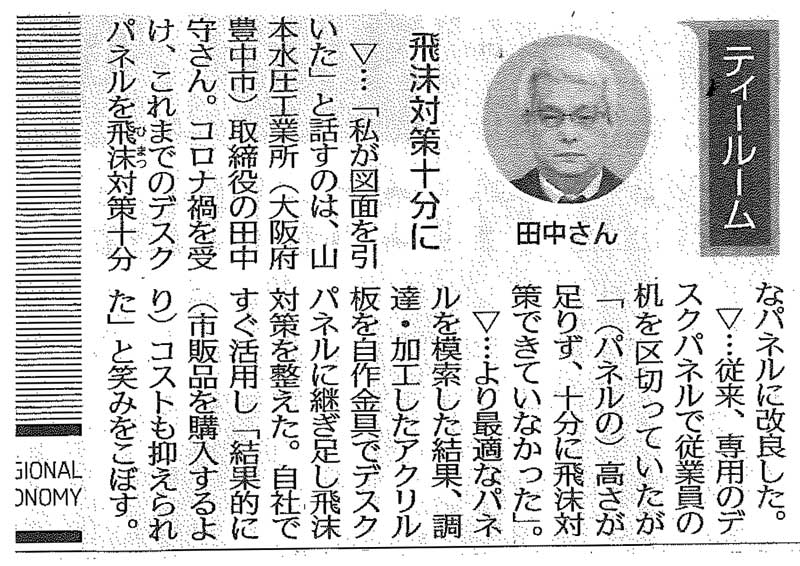 日刊工業新聞　記事掲載
