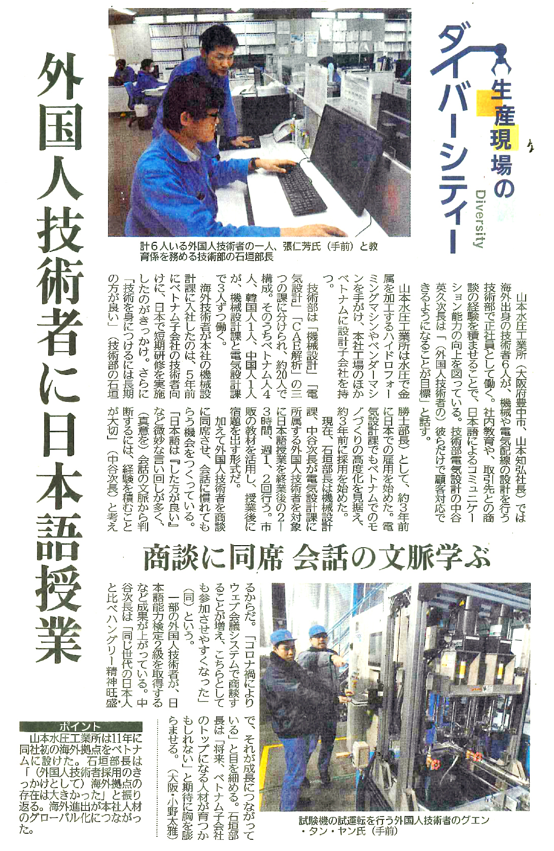 日刊工業新聞　記事掲載