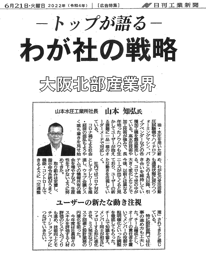 日刊工業新聞　記事掲載