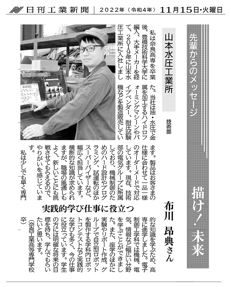 日刊工業新聞　記事掲載