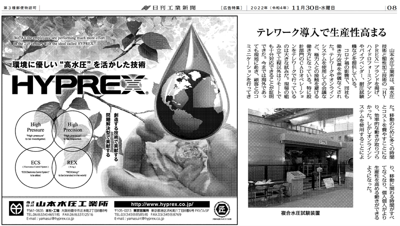 日刊工業新聞　記事掲載　「ここがわが社のストロングポイント」
