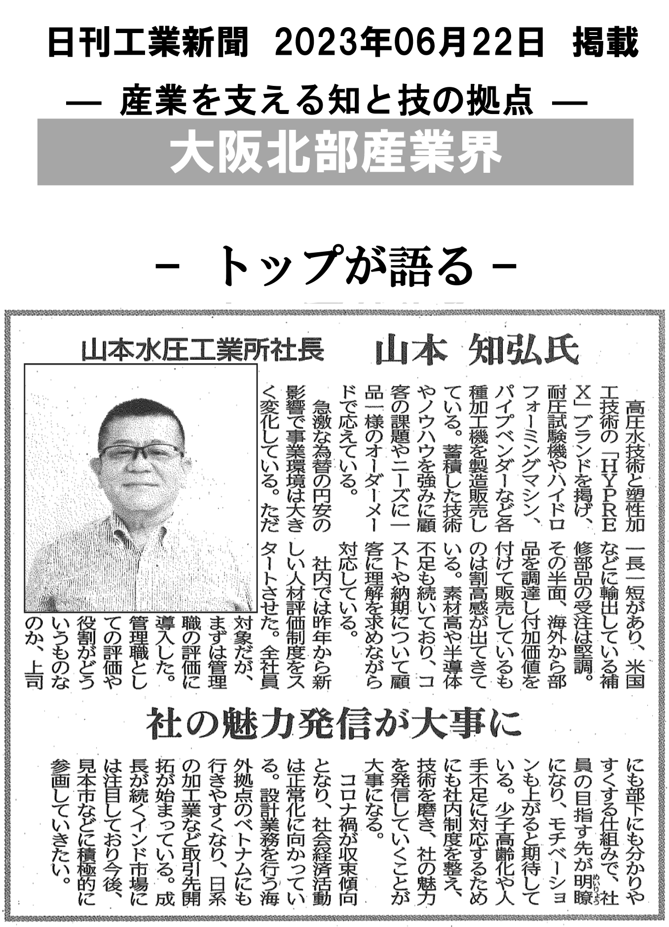 日刊工業新聞　記事掲載