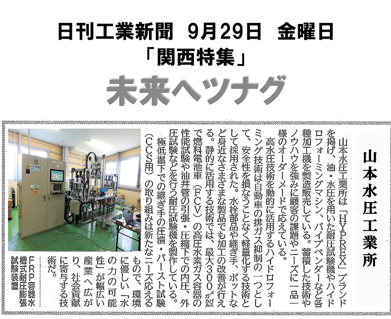 日刊工業新聞　記事掲載