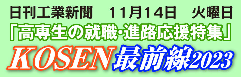 日刊工業新聞　記事掲載