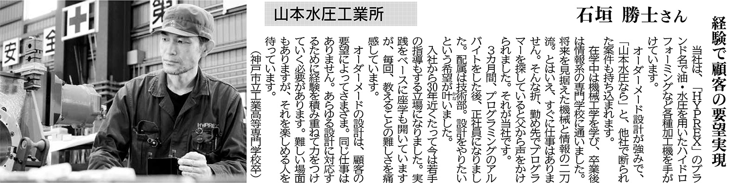 日刊工業新聞　記事掲載