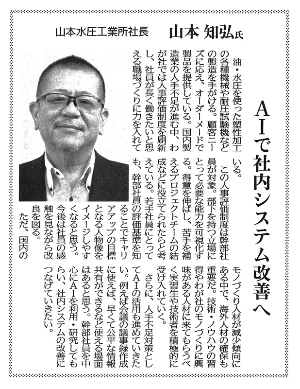 日刊工業新聞　記事掲載