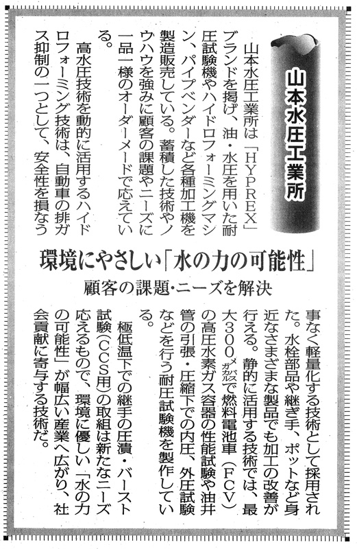日刊工業新聞　記事掲載