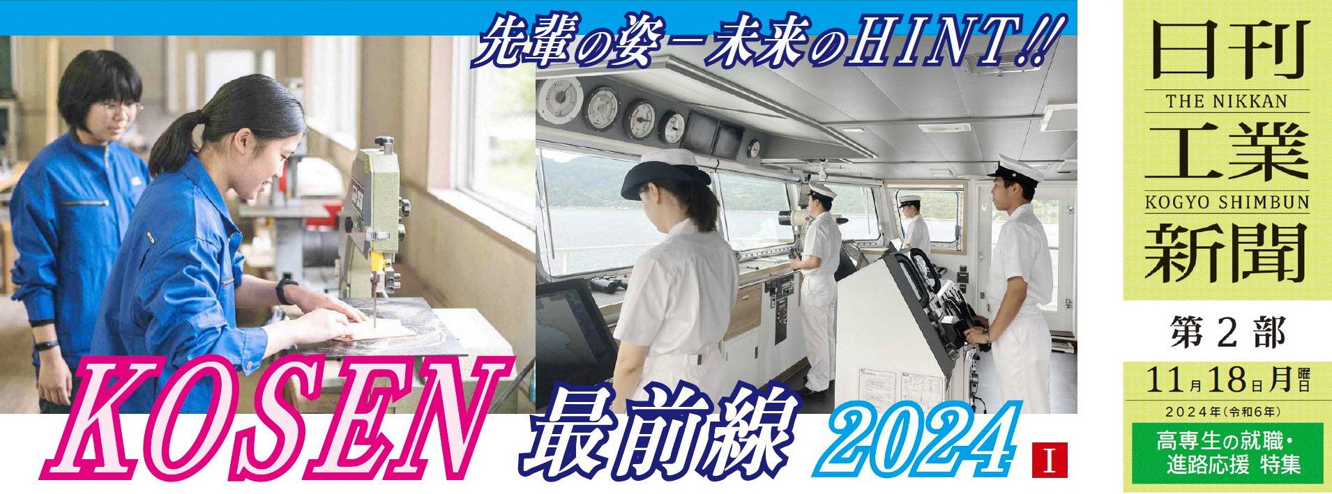 日刊工業新聞　記事掲載