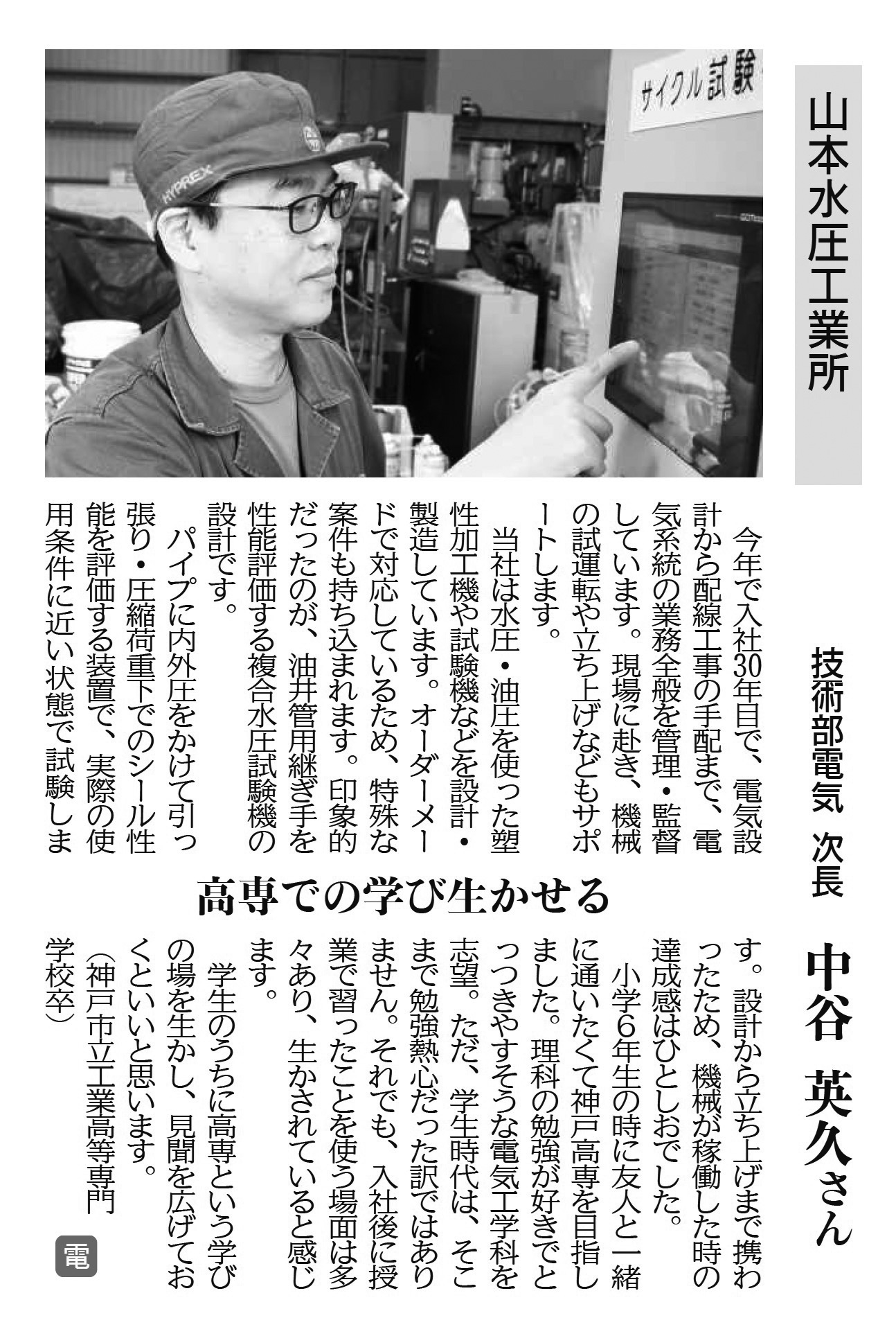 日刊工業新聞　記事掲載