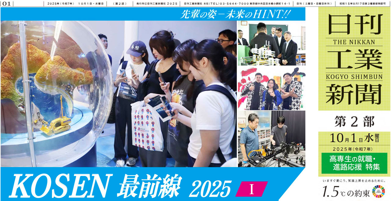 日刊工業新聞　記事掲載