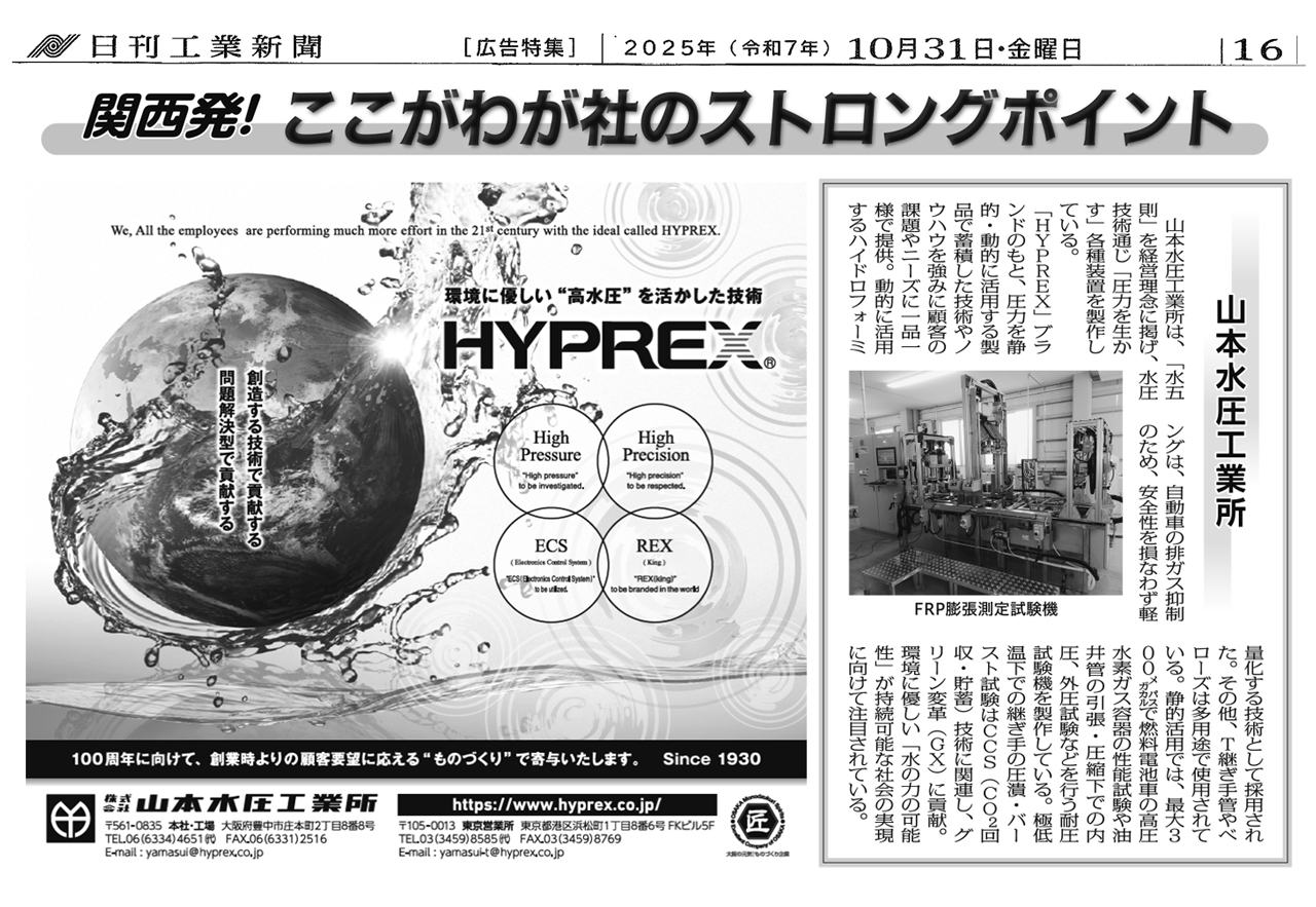 日刊工業新聞　記事掲載