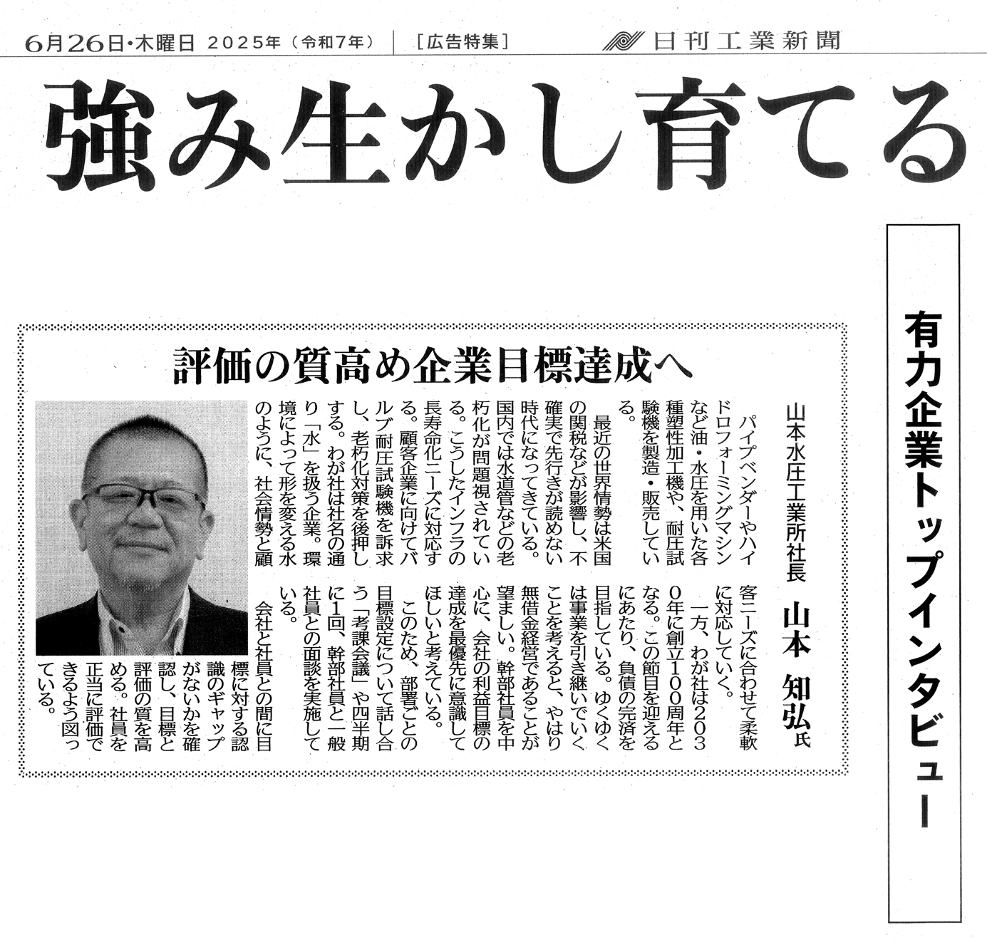 日刊工業新聞　記事掲載