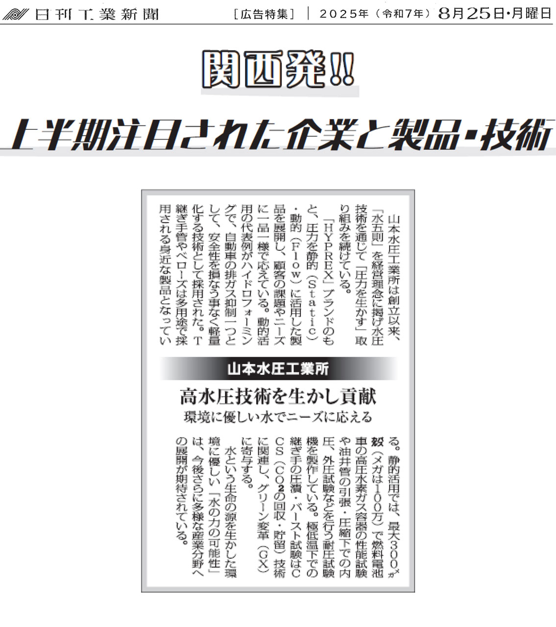 日刊工業新聞　記事掲載