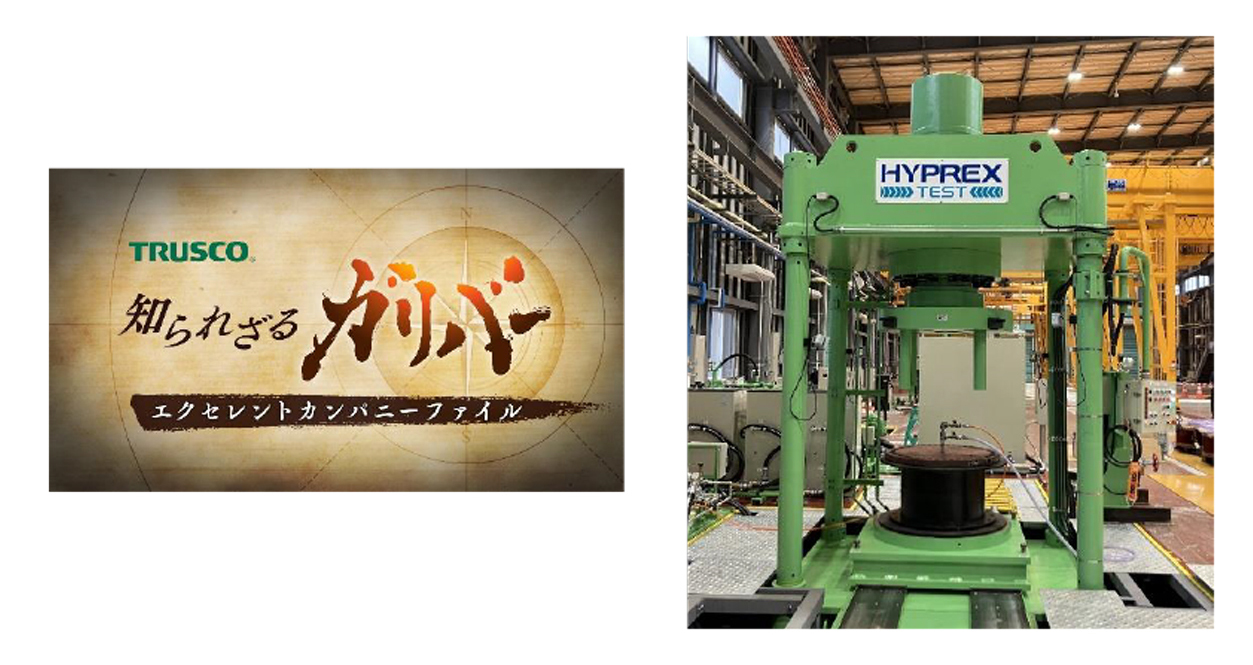 新着情報 | 株式会社山本水圧工業所 HYPREX